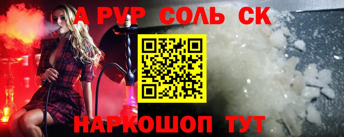 APVP Соль Кызыл