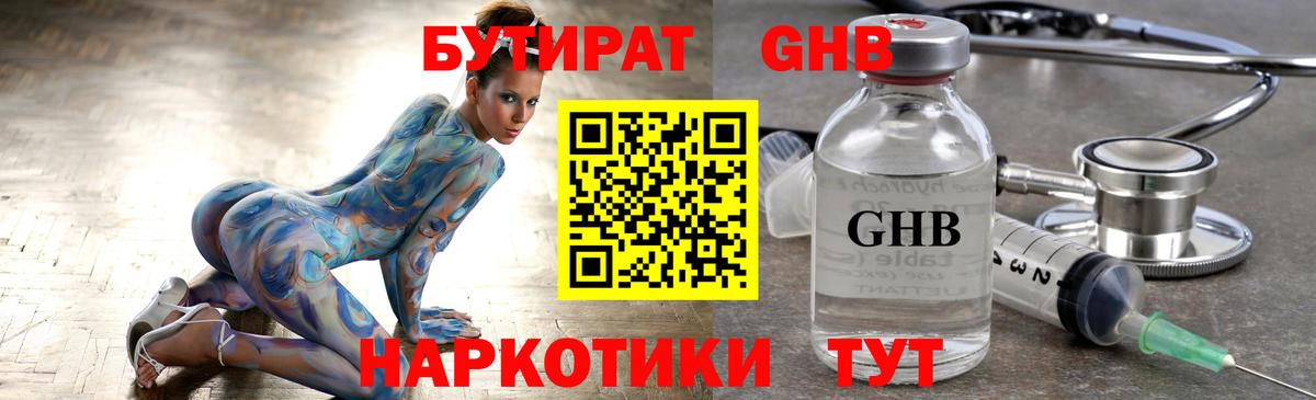Бутират бутандиол  Вход с VPN  Кызыл 