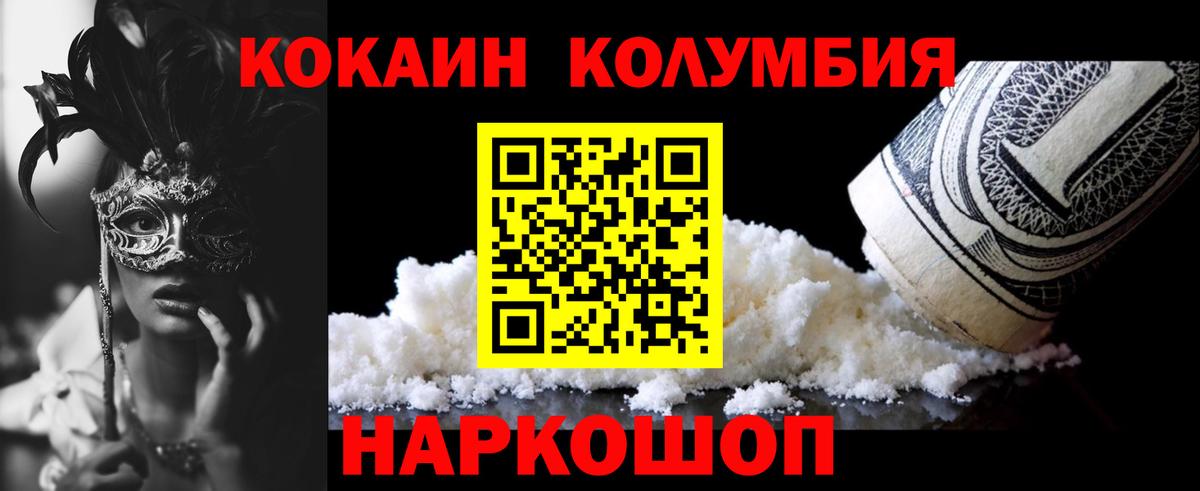 COCAIN Перу  COCAIN Fish Scale  Кызыл  Вход с VPN 