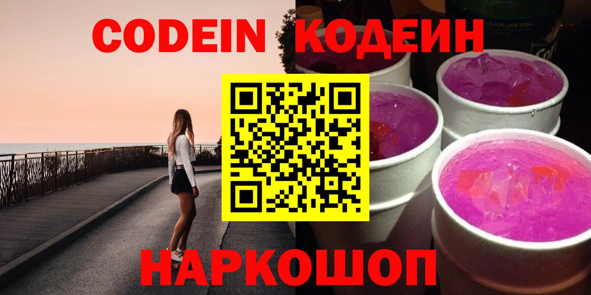 Кодеиновый сироп Lean Purple Drank Кызыл