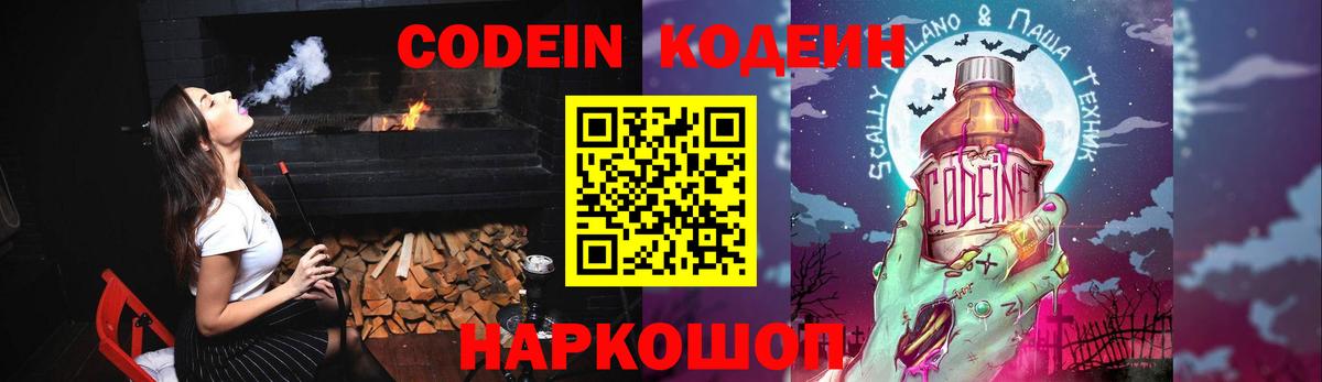 Кызыл  Codein Purple Drank  Вход с VPN 