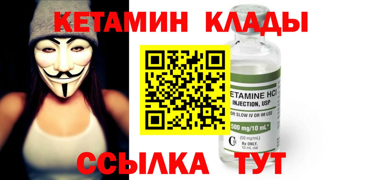КЕТАМИН VHQ  Вход с VPN  Кетамин ketamine  Кызыл 