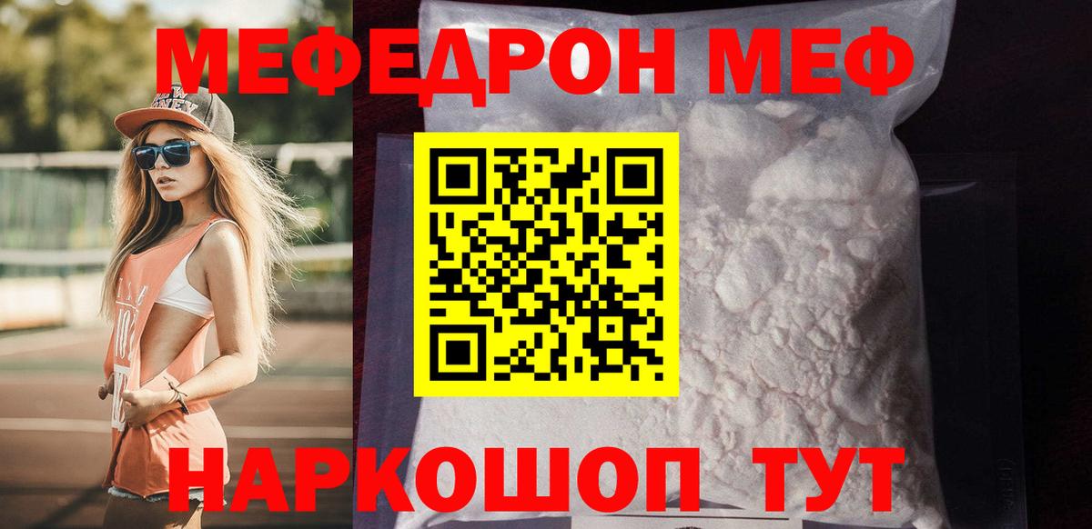 МЕФ  Вход с VPN  Мефедрон мука  Кызыл  Мефедрон мяу мяу  МЯУ-МЯУ 