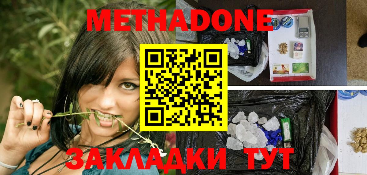 Кызыл  Метадон кристалл  Метадон VHQ  Вход с VPN 
