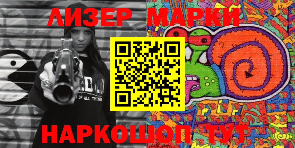 Кызыл  Наркотические марки 1500мкг  Вход с VPN 