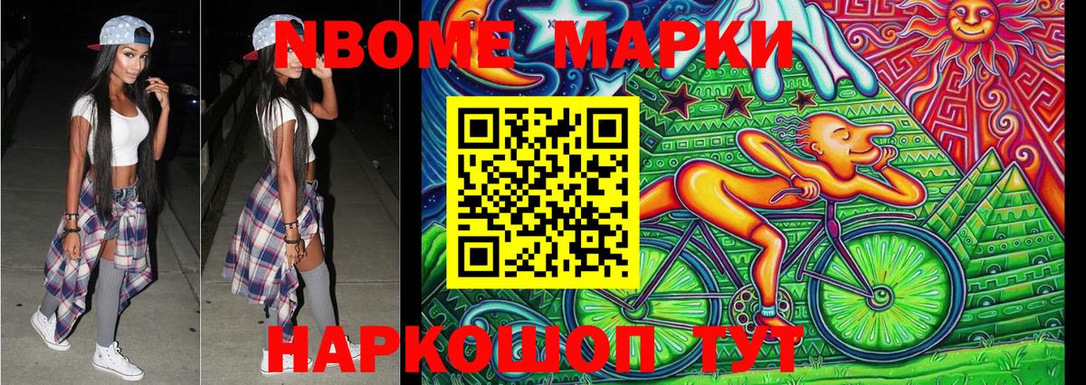 Марки 25I-NBOMe 1,5мг Кызыл